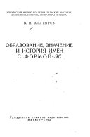 Образование, значение и история имен с формой -эс