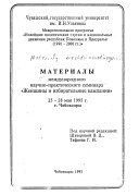 Материалы международного научно-практического семинара 