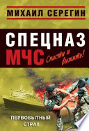 Первобытный страх