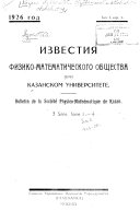 Bulletin de la Société Physico-Mathématique de Kasan