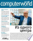 Журнал Computerworld Россия No19/2015