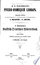 Russisch-Deutsches Wörterbuch