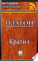 Кратил