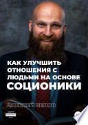 Соционика