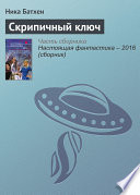 Скрипичный ключ