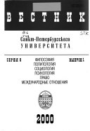 Вестник Санкт-Петербургского университета