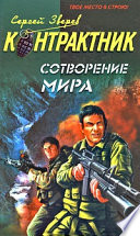 Сотворение мира