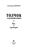 Толчок к размышлению, или Всё о сортирах