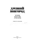 Древний Новгород