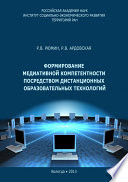 Формирование медиативной компетентности посредством дистанционных образовательных технологий