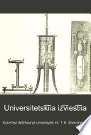 Universitetskīi͡a izvi͡estīi͡a