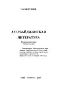 Азербайджанская литература