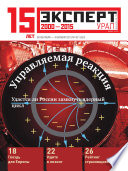 Эксперт Урал 40-2015