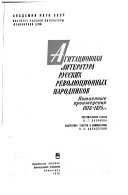 Агитационная литература русских революционных народников