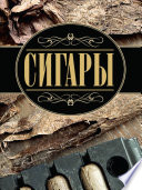 Сигары