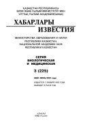 Izvestii︠a︡ Ministerstva nauki i vysshego obrazovanii︠a︡, Nat︠s︡ionalʹnoĭ akademii nauk Respubliki Kazakhstan