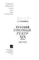 Russkiĭ opernyĭ teatr XIX veka, 1836-1856