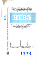 Нева