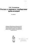 Россия в мировом сообществе цивилизаций