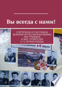 Вы всегда с нами! О ветеранах и участниках Великой Отечественной войны мкр Трудовая и мкр Строителей к 75-летию Победы