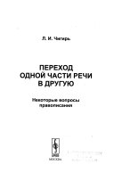 Переход одной части речи в другую