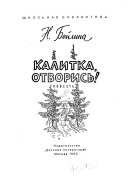 Kalitka, otvorisʹ!