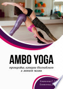 AMBO YOGA Тренировка, которая вдохновляет и меняет жизнь