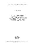 Казахский Академический театр драмы