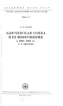 Труды Лаборатории вулканологии и Камчатской вулканологической станции