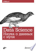 Data Science from Scratch