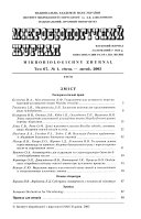 Mikrobiologicheskii zhurnal