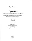 Цусима--знамение конца русской истории: Порт-Артур наш. Вечно. Не наш--только временно