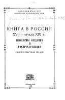 Книга в России