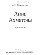 Анна Ахматова