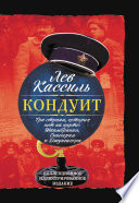 Кондуит. Три страны, которых нет на карте: Швамбрания, Синегория и Джунгахора