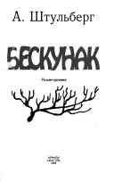 Beskunak