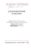 Стихотворения и поэмы