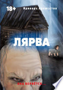 Лярва