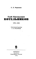 Глеб Евгеньевич Котельников, 1872-1944