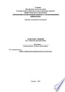 Конспект лекций по учебной дисциплине «Экономика»