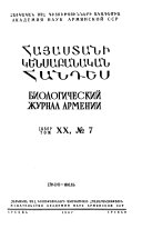 Biologicheskiĭ zhurnal Armenii