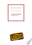 СССРTM