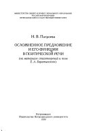 Осложенное предложение и его функции в поэтической речи