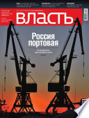 КоммерсантЪ Власть 44-2014