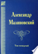 Под открытым небом. Собрание сочинений в 4 томах