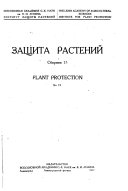 Bulletin of plant protection