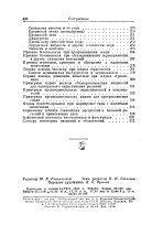 Справочник по применению ядов для борьбы с вредителями и болезнями растений