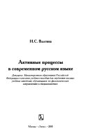 Активные процессы в современном русском языке