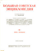 Большая советская энциклопедия: Печь-Польцин