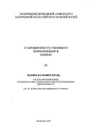 Старожитності степового Причорноморья і Криму